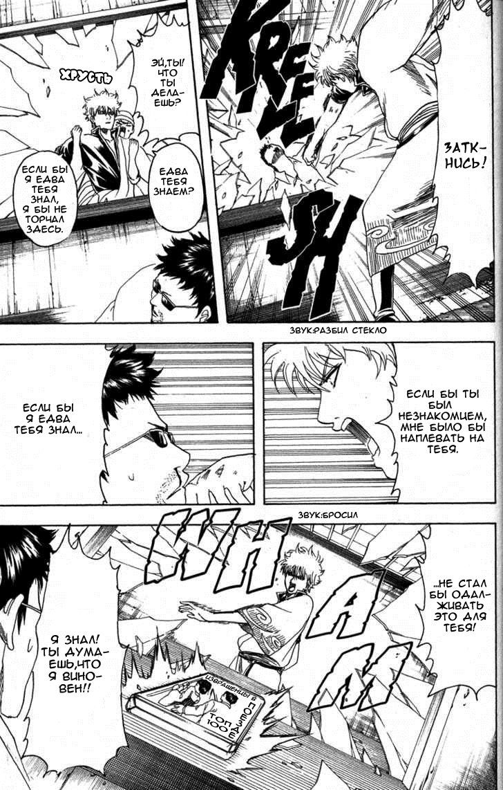 Манга Гинтама - Глава 153 Страница 13