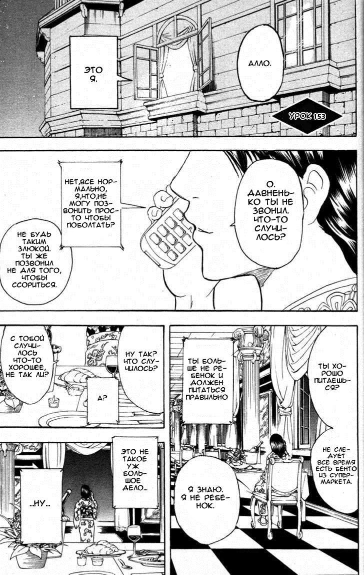 Манга Гинтама - Глава 153 Страница 1