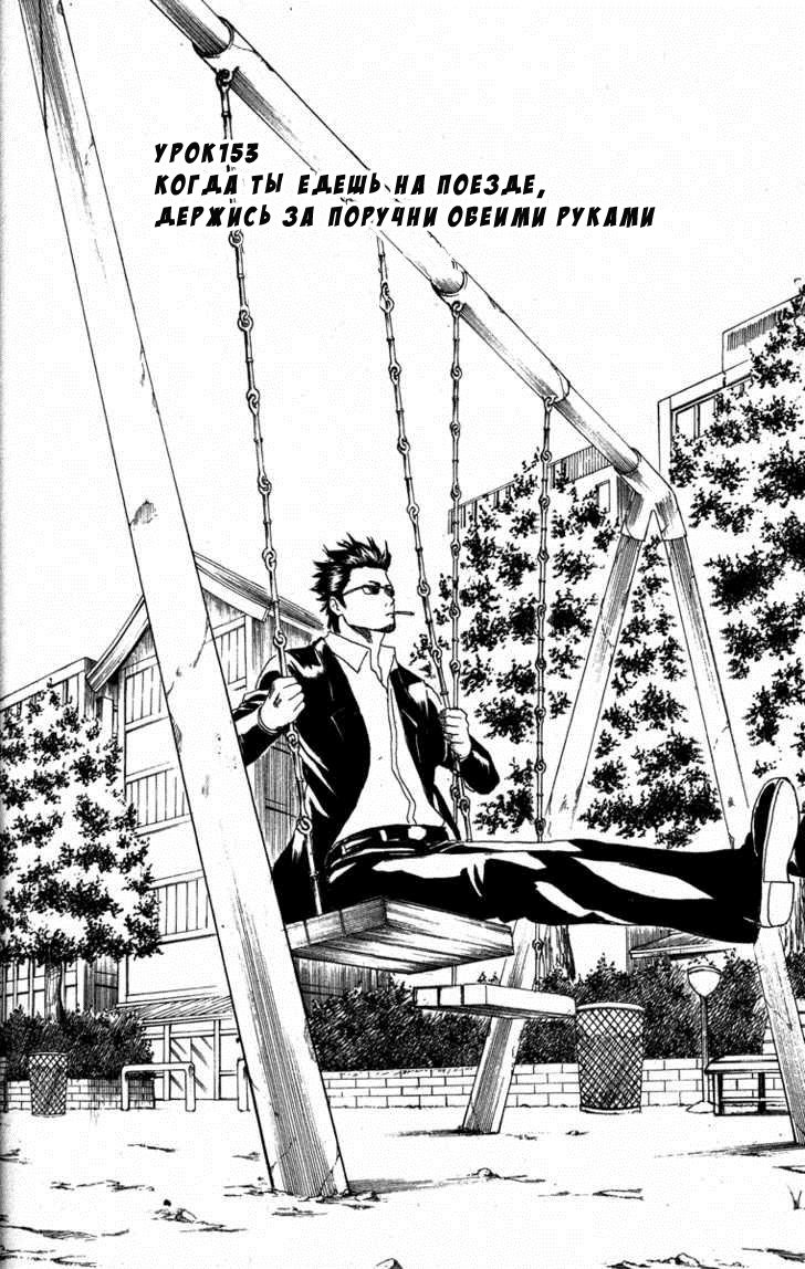 Манга Гинтама - Глава 153 Страница 4