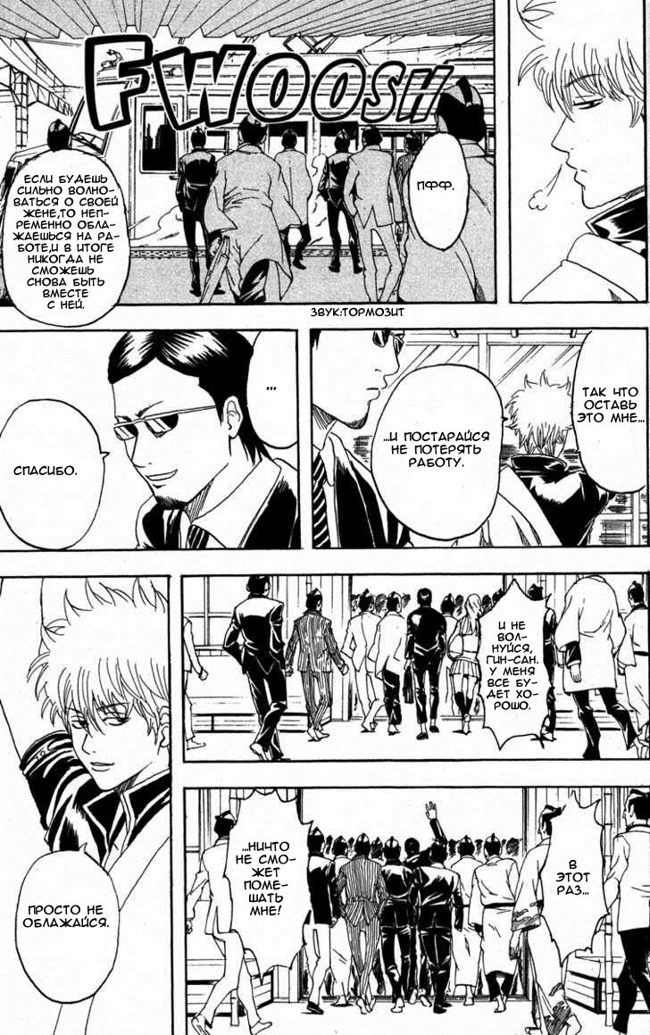 Манга Гинтама - Глава 153 Страница 7