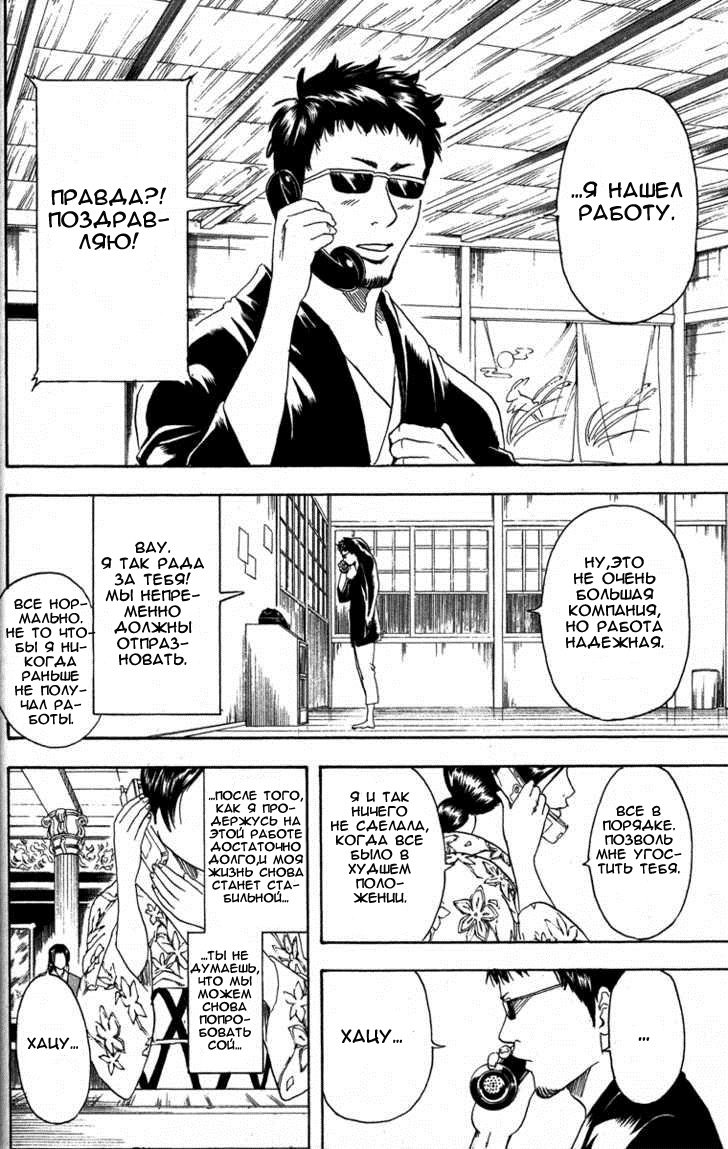 Манга Гинтама - Глава 153 Страница 2