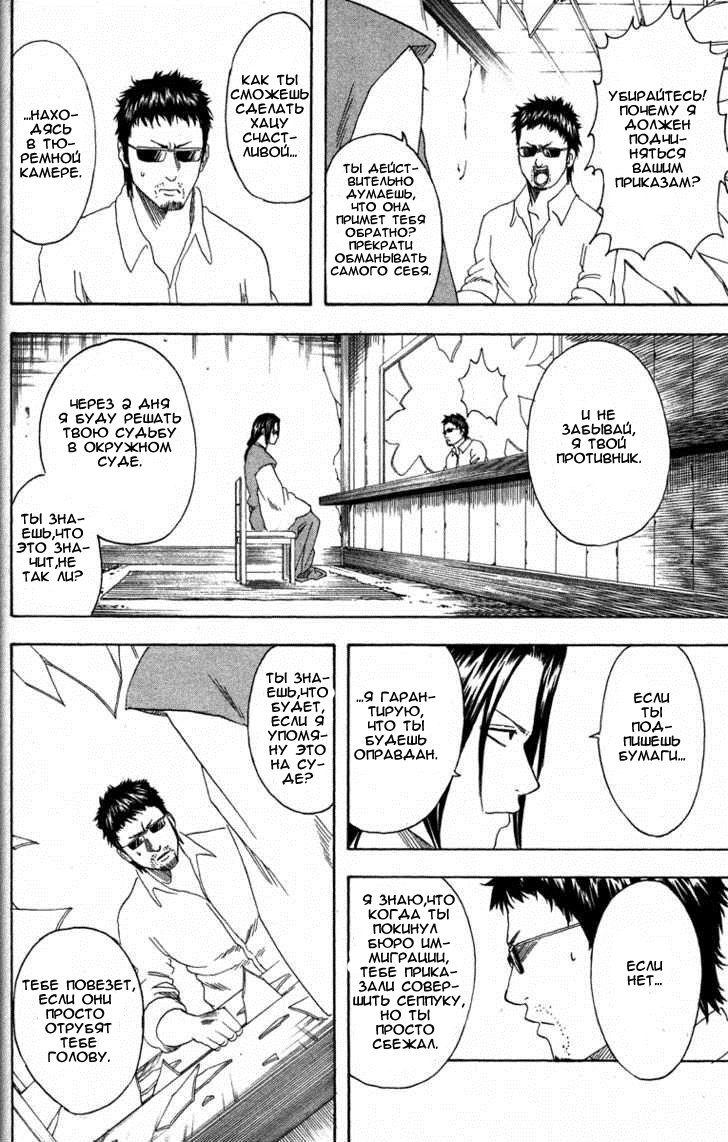 Манга Гинтама - Глава 153 Страница 18