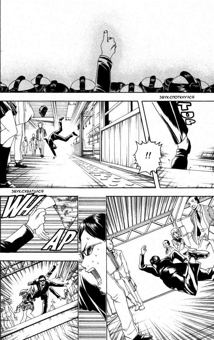 Манга Гинтама - Глава 153 Страница 8