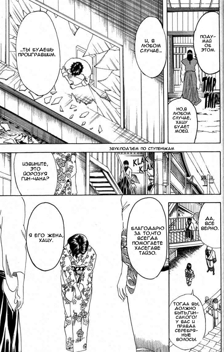 Манга Гинтама - Глава 153 Страница 19