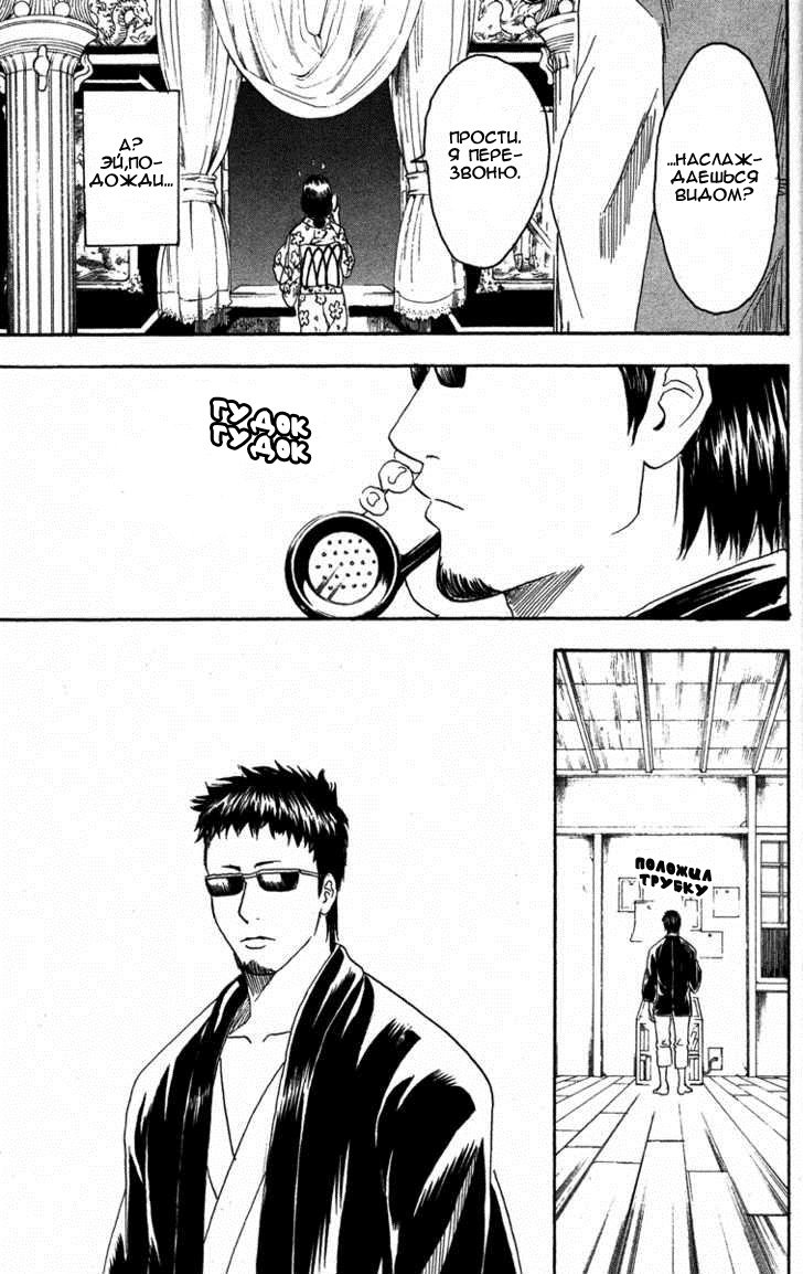 Манга Гинтама - Глава 153 Страница 3