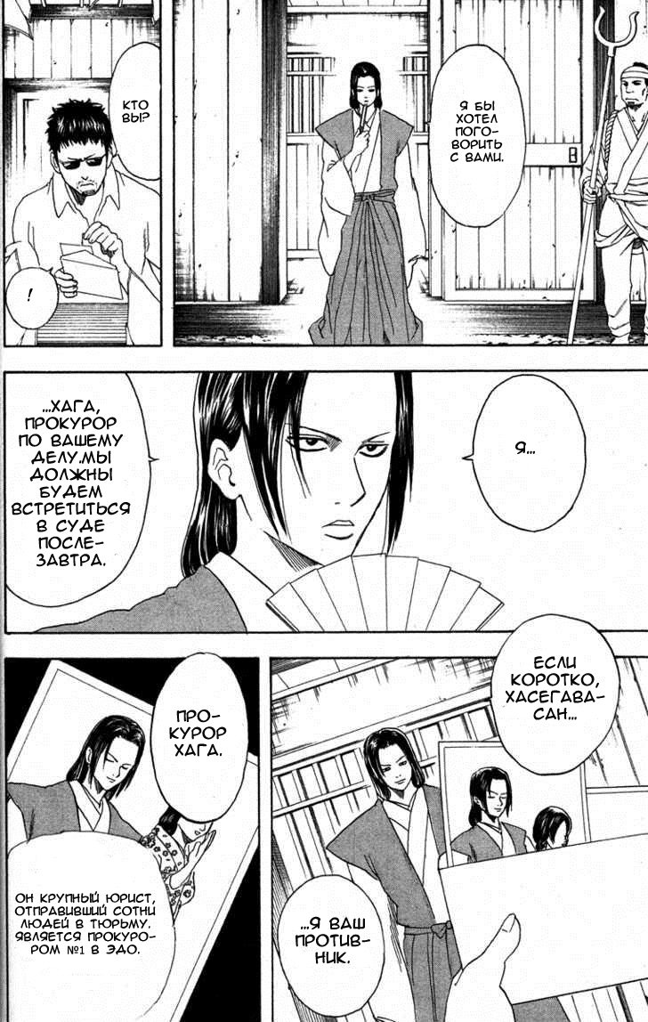 Манга Гинтама - Глава 153 Страница 16