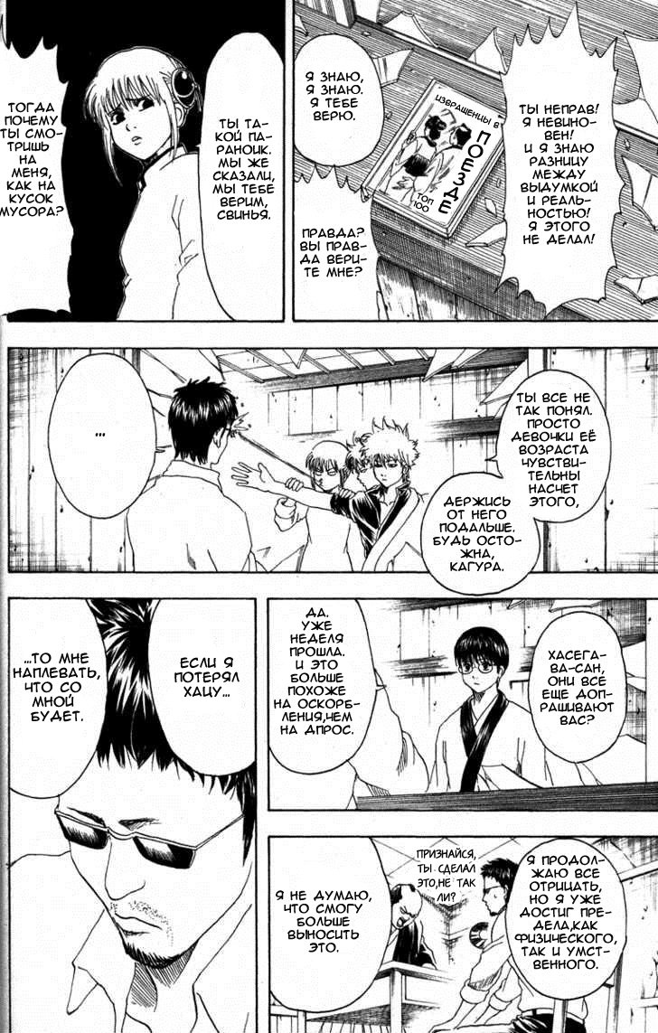 Манга Гинтама - Глава 153 Страница 14