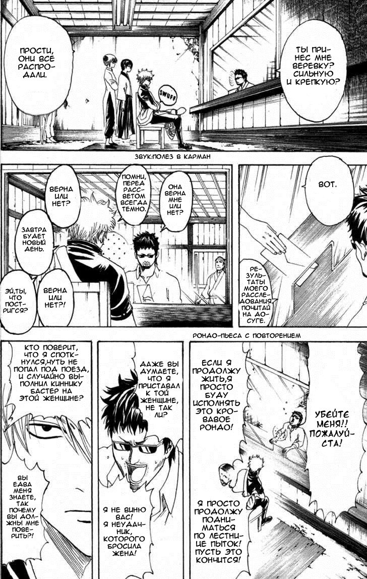 Манга Гинтама - Глава 153 Страница 12