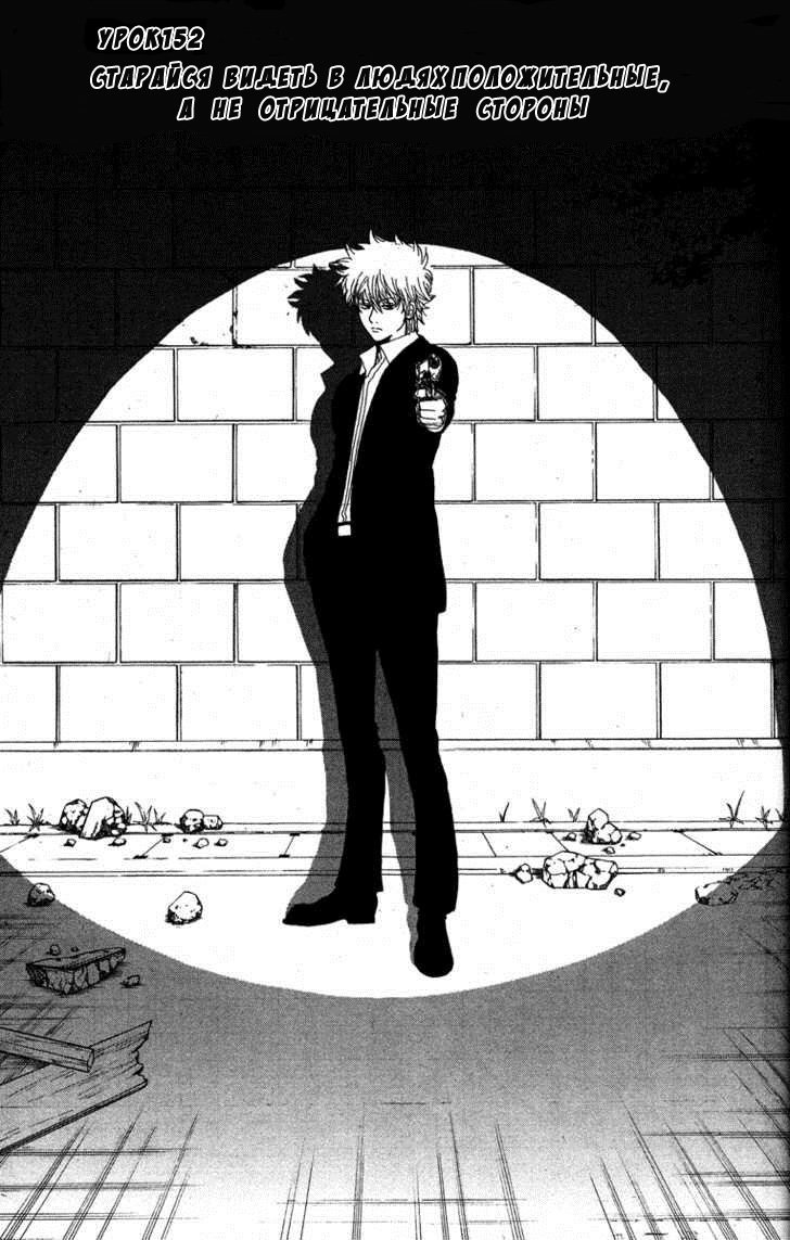 Манга Гинтама - Глава 152 Страница 5