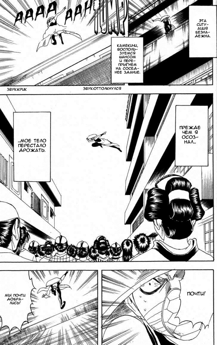 Манга Гинтама - Глава 152 Страница 17