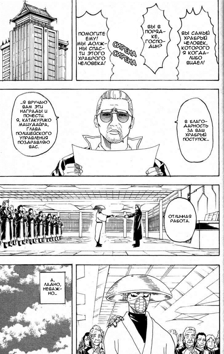 Манга Гинтама - Глава 152 Страница 19