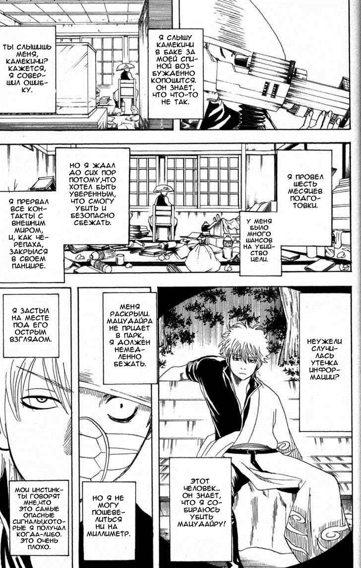 Манга Гинтама - Глава 152 Страница 7