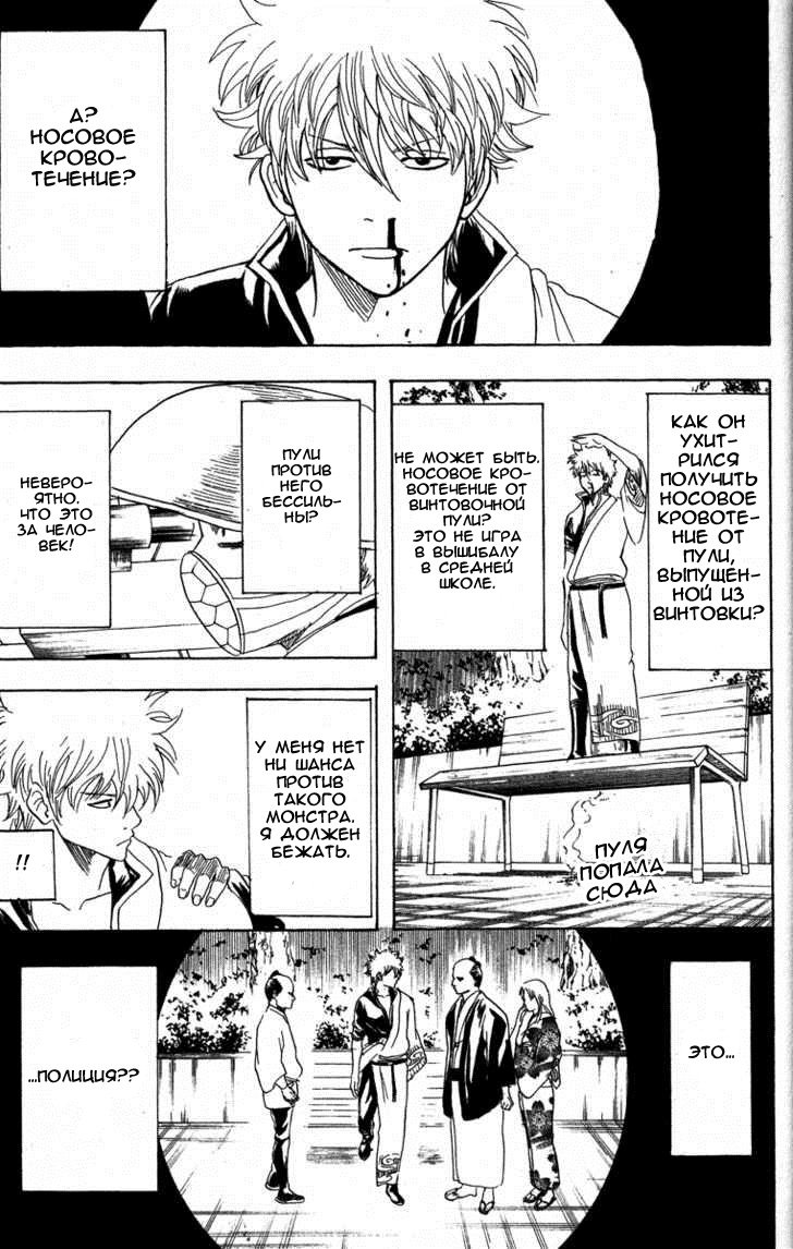 Манга Гинтама - Глава 152 Страница 11