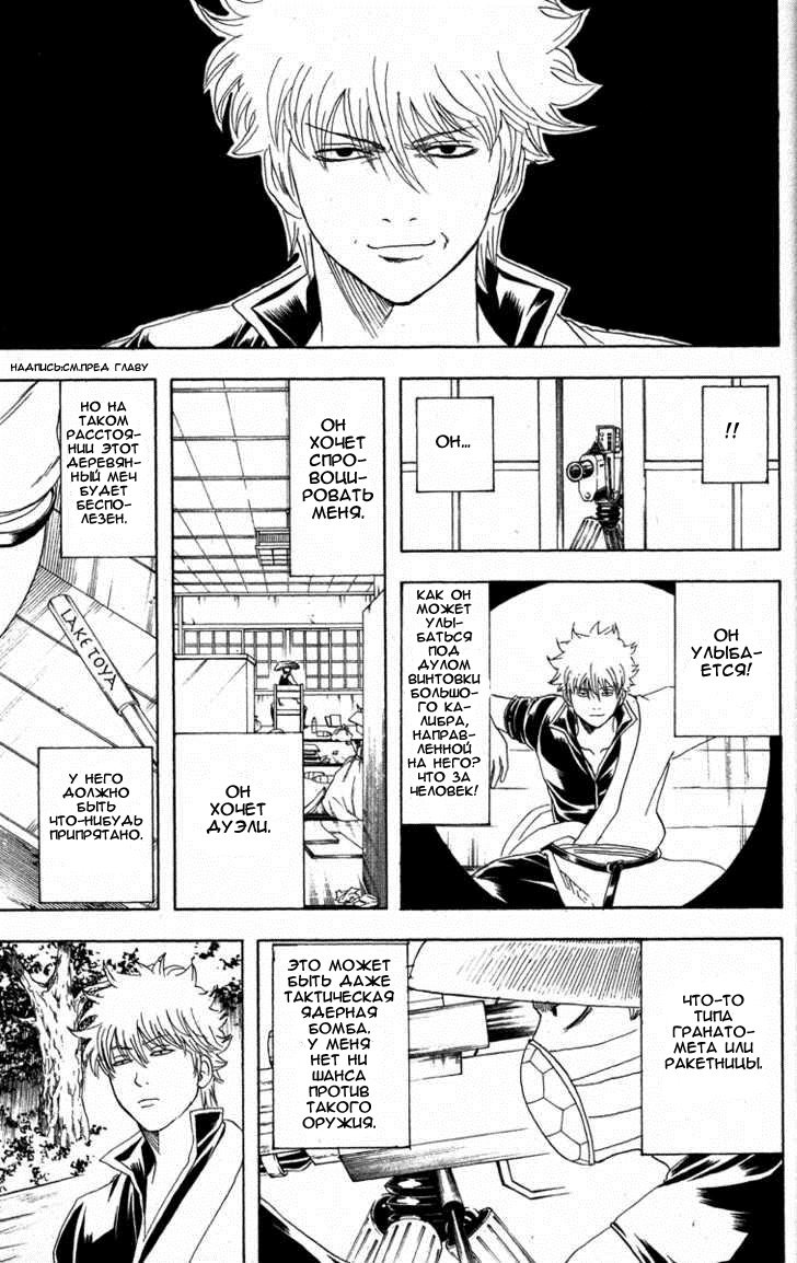 Манга Гинтама - Глава 152 Страница 9