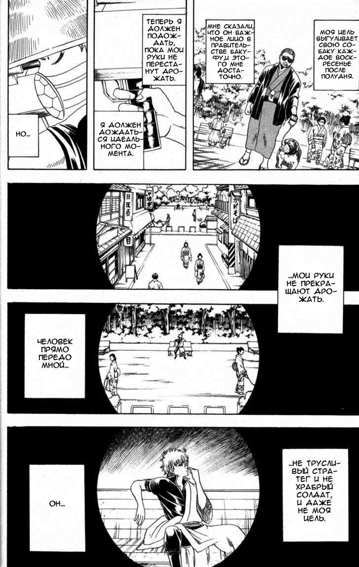 Манга Гинтама - Глава 152 Страница 4