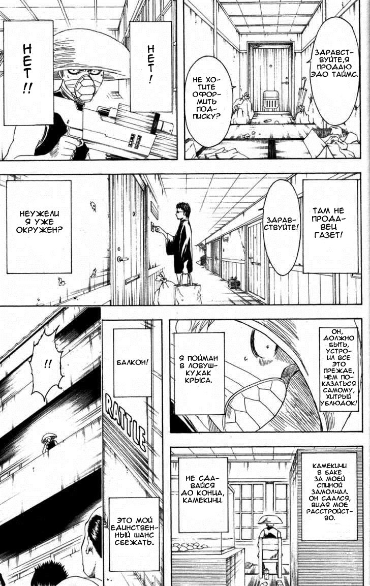 Манга Гинтама - Глава 152 Страница 13