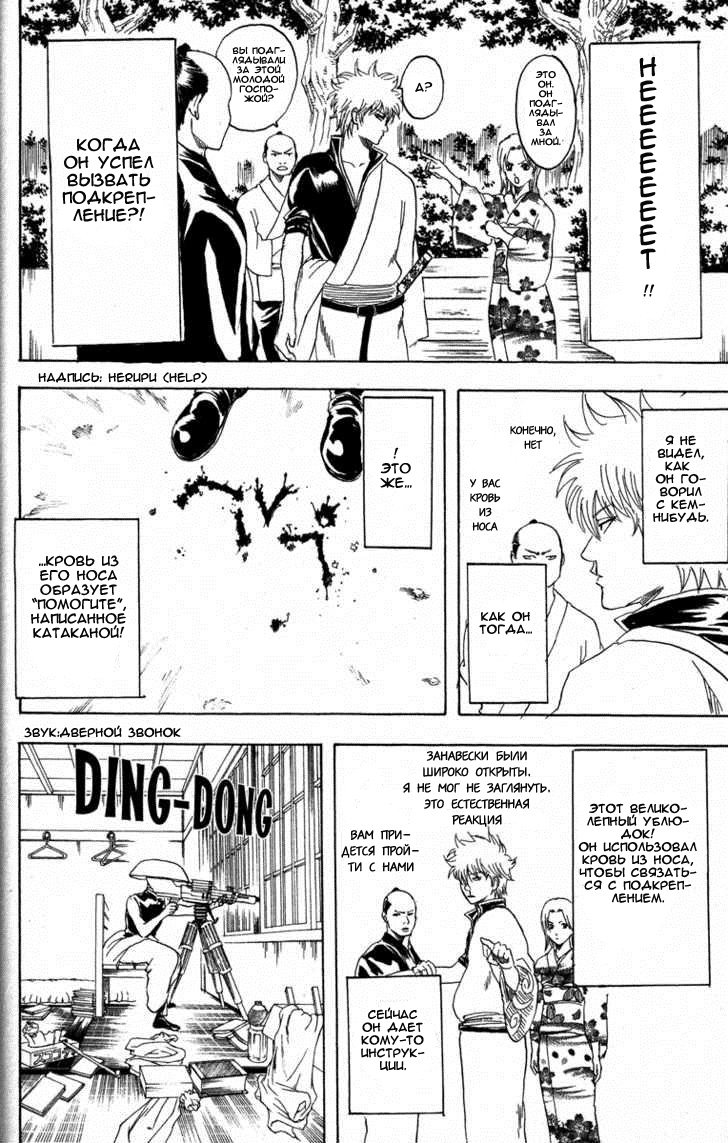 Манга Гинтама - Глава 152 Страница 12