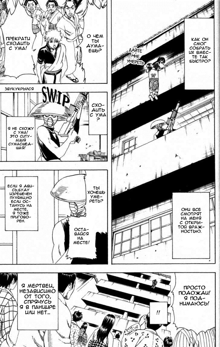 Манга Гинтама - Глава 152 Страница 15