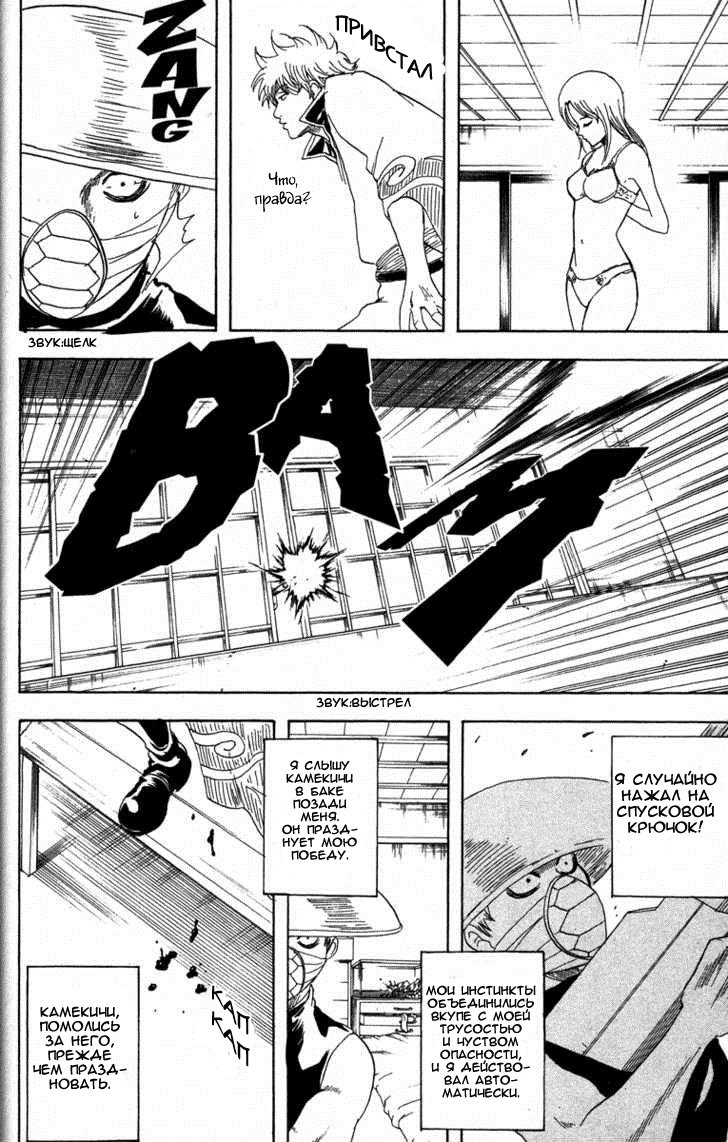 Манга Гинтама - Глава 152 Страница 10