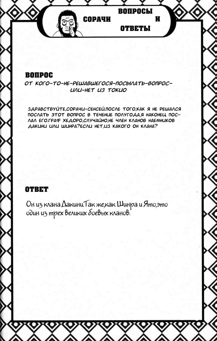 Манга Гинтама - Глава 152 Страница 20