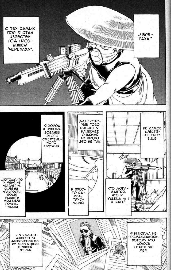 Манга Гинтама - Глава 152 Страница 3