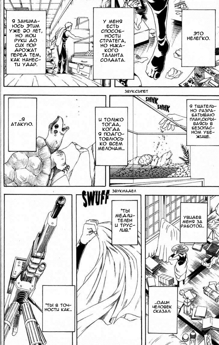 Манга Гинтама - Глава 152 Страница 2