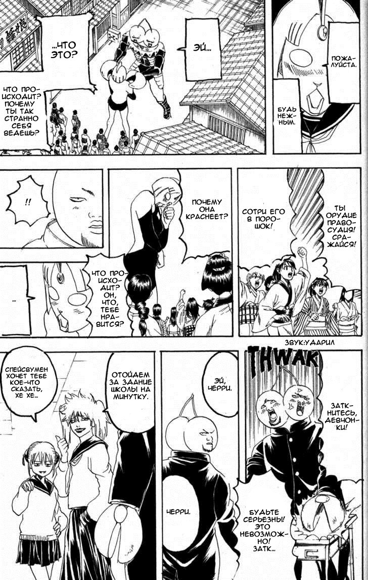 Манга Гинтама - Глава 151 Страница 15