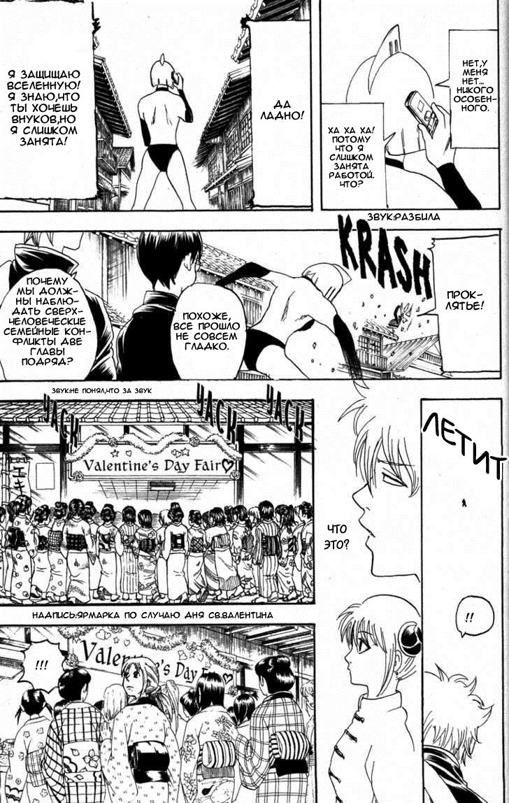 Манга Гинтама - Глава 151 Страница 9