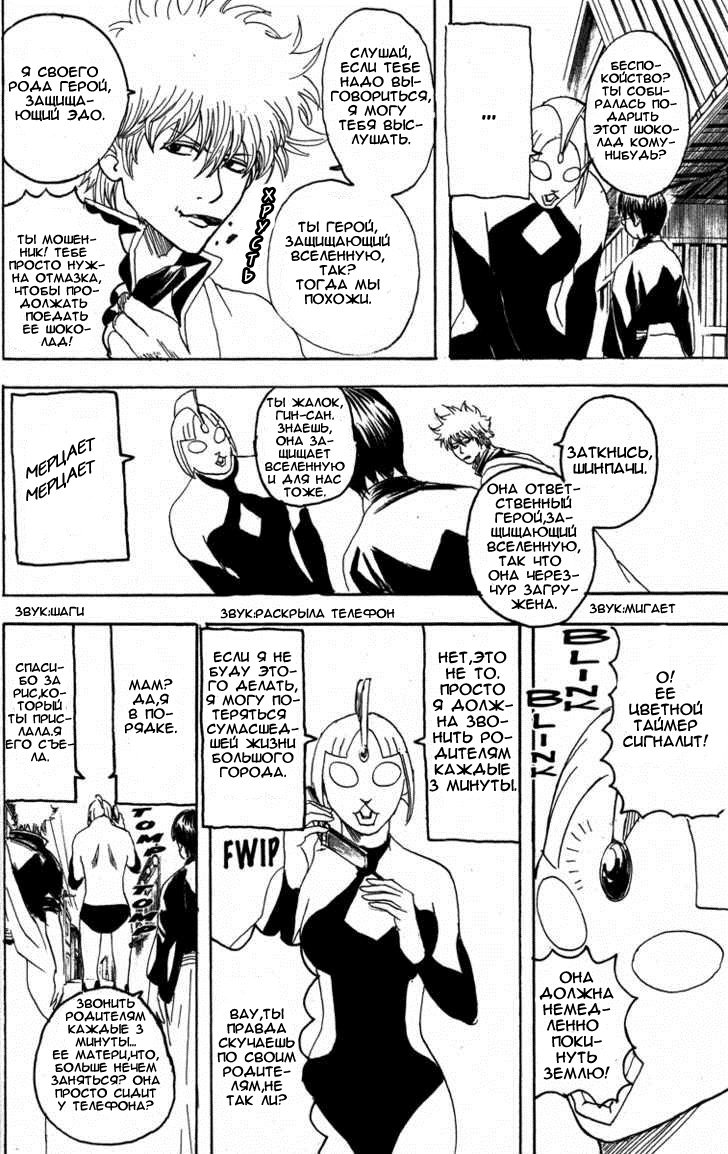 Манга Гинтама - Глава 151 Страница 8