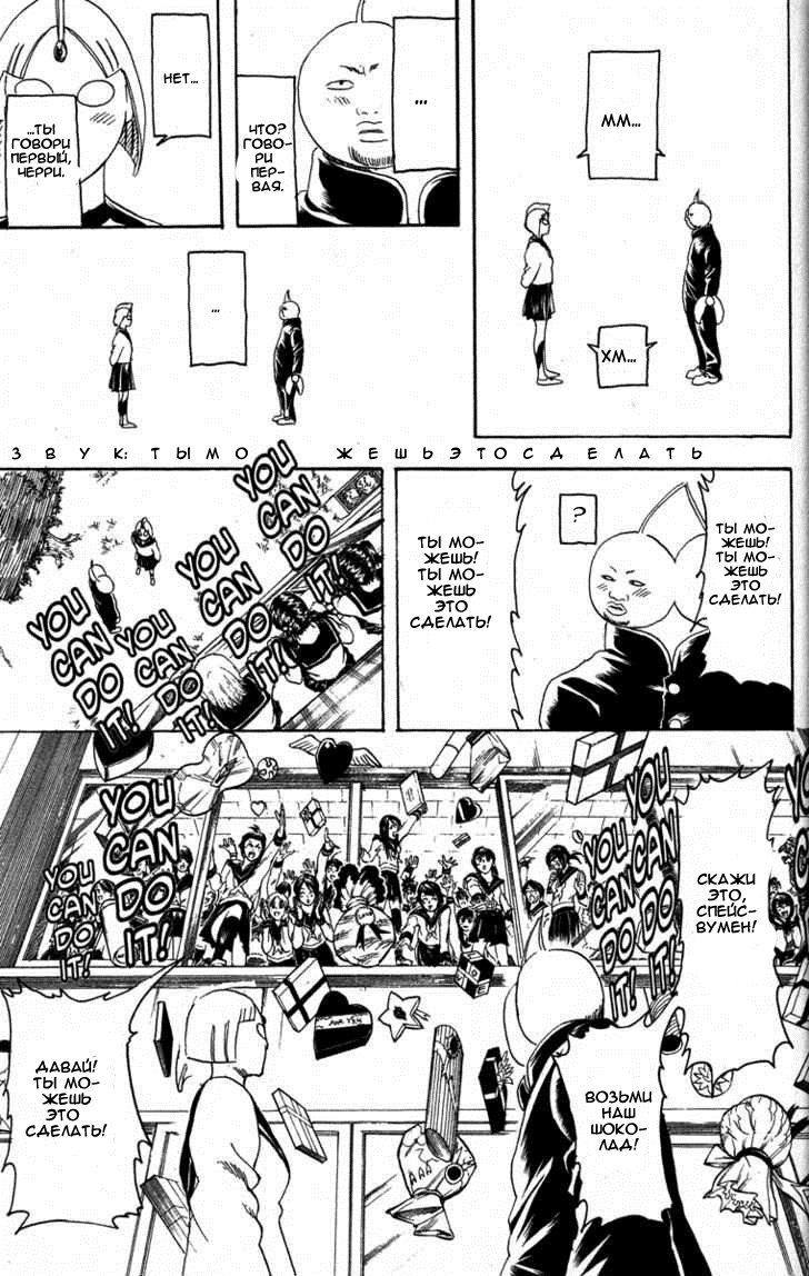 Манга Гинтама - Глава 151 Страница 17