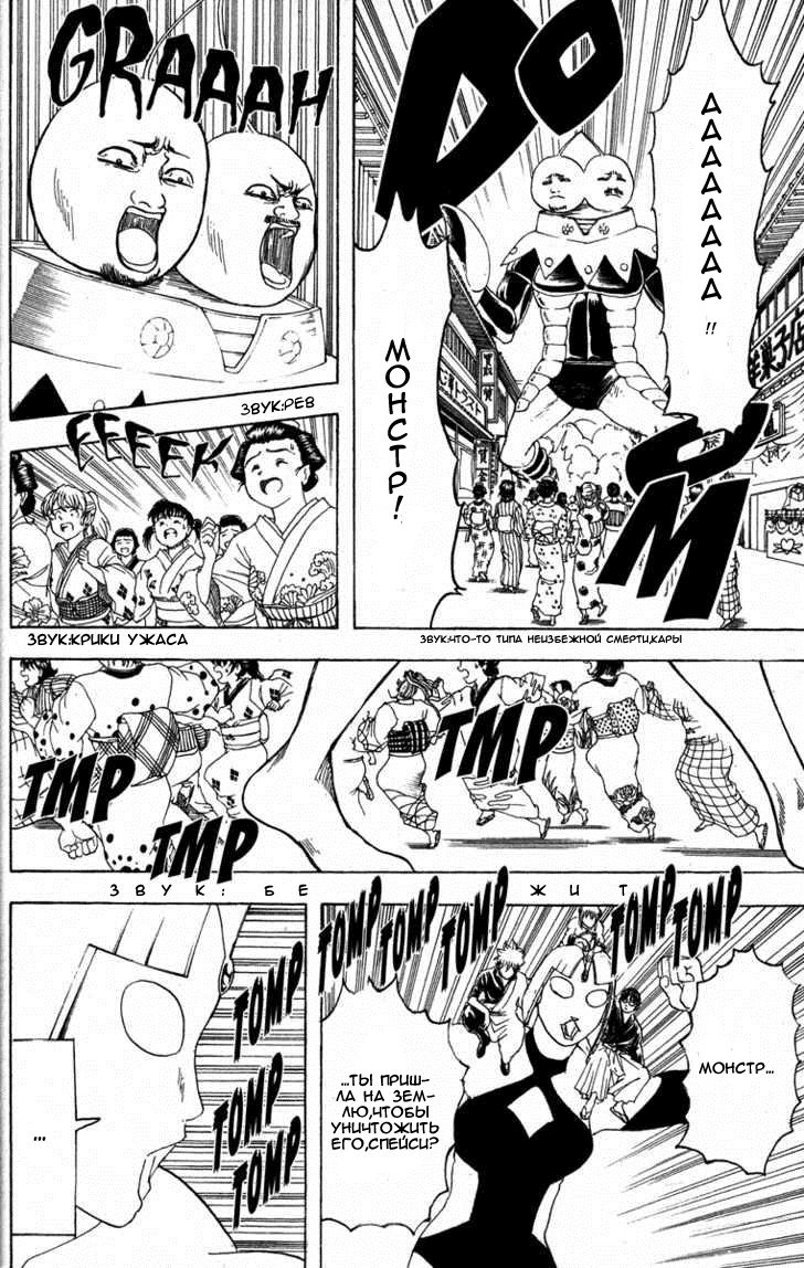 Манга Гинтама - Глава 151 Страница 10