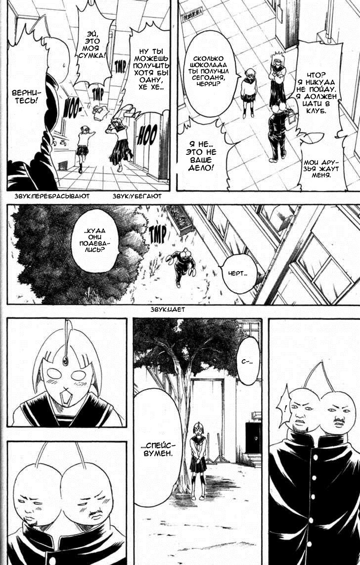 Манга Гинтама - Глава 151 Страница 16