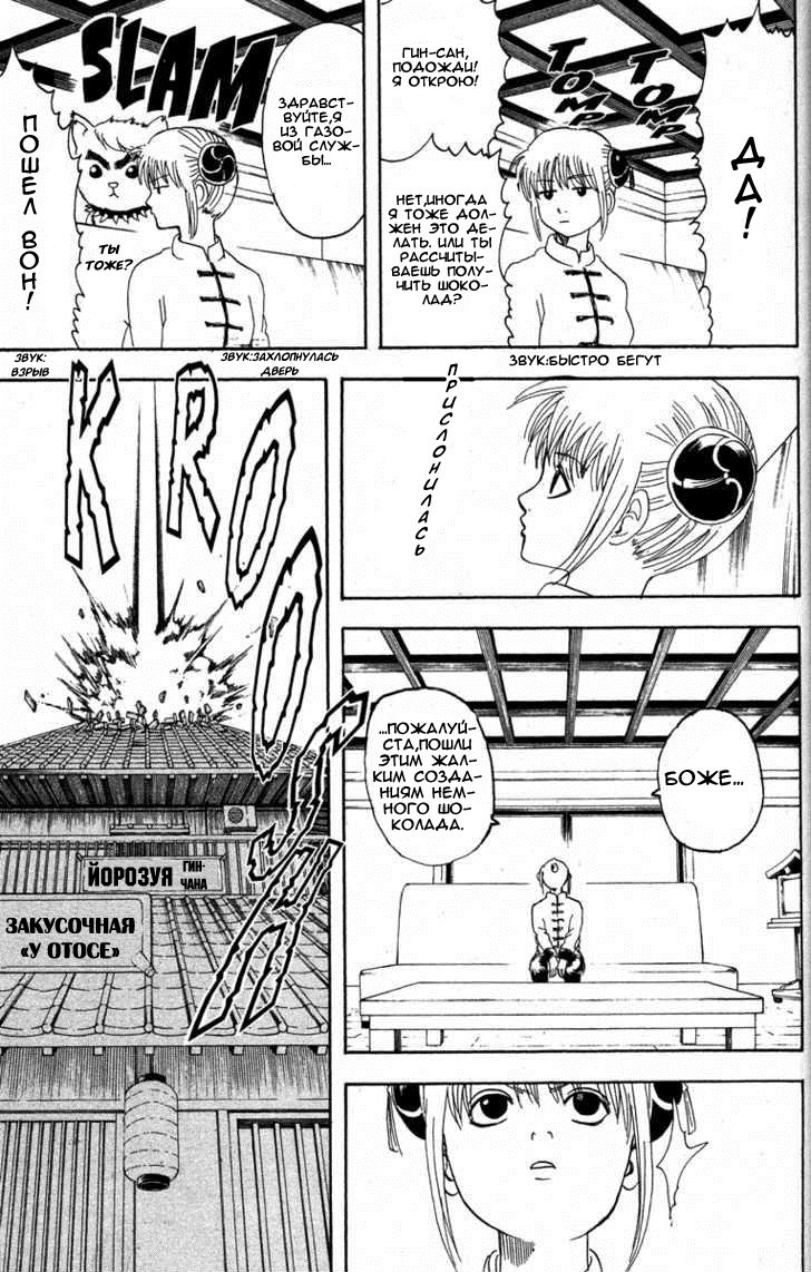 Манга Гинтама - Глава 151 Страница 3