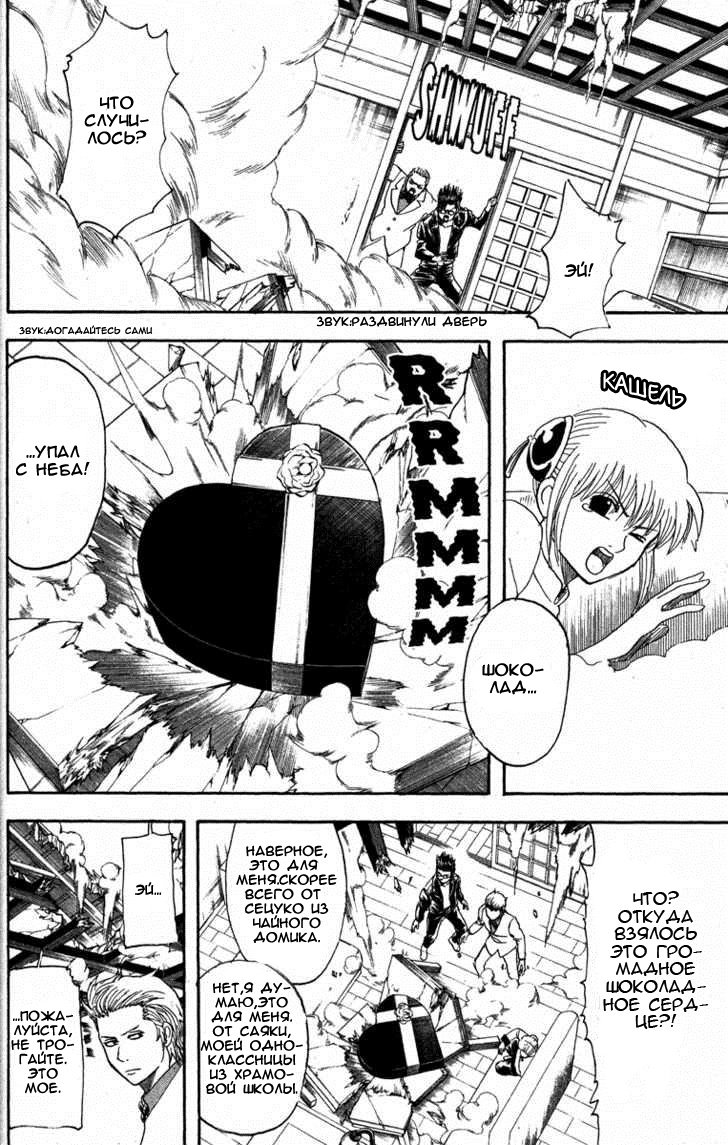 Манга Гинтама - Глава 151 Страница 4