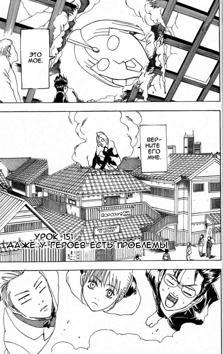 Манга Гинтама - Глава 151 Страница 5