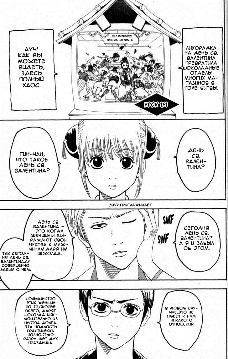 Манга Гинтама - Глава 151 Страница 1