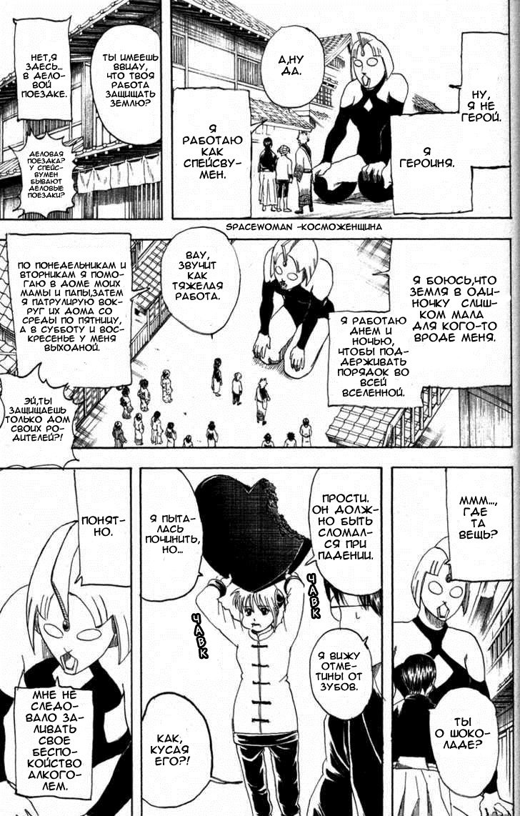 Манга Гинтама - Глава 151 Страница 7