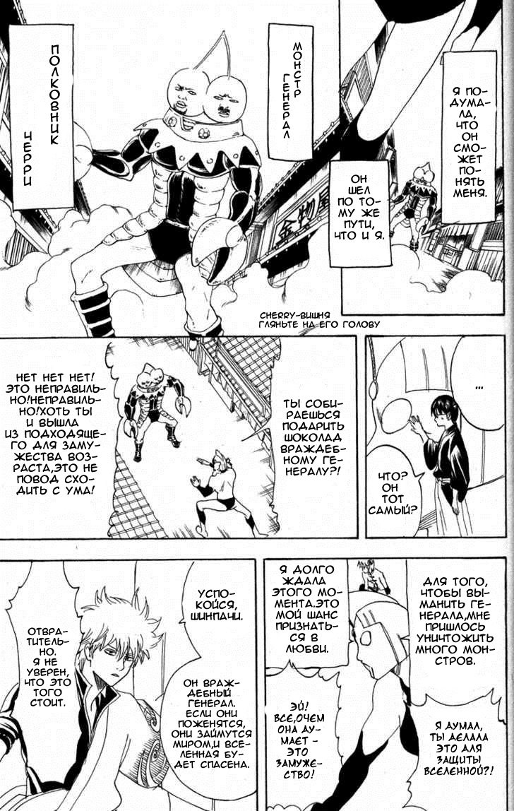 Манга Гинтама - Глава 151 Страница 13