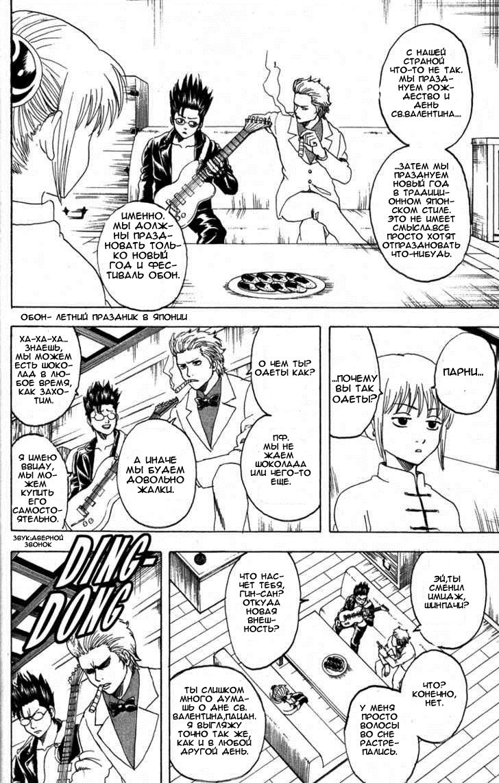 Манга Гинтама - Глава 151 Страница 2