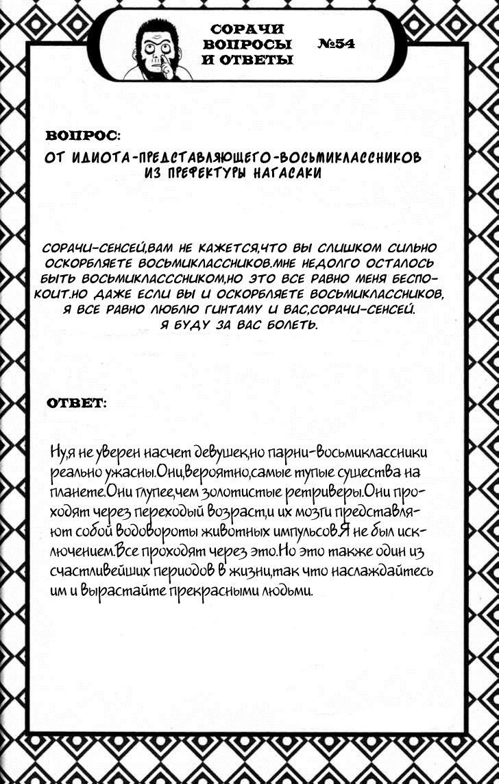 Манга Гинтама - Глава 151 Страница 20