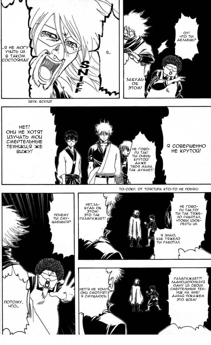 Манга Гинтама - Глава 150 Страница 18