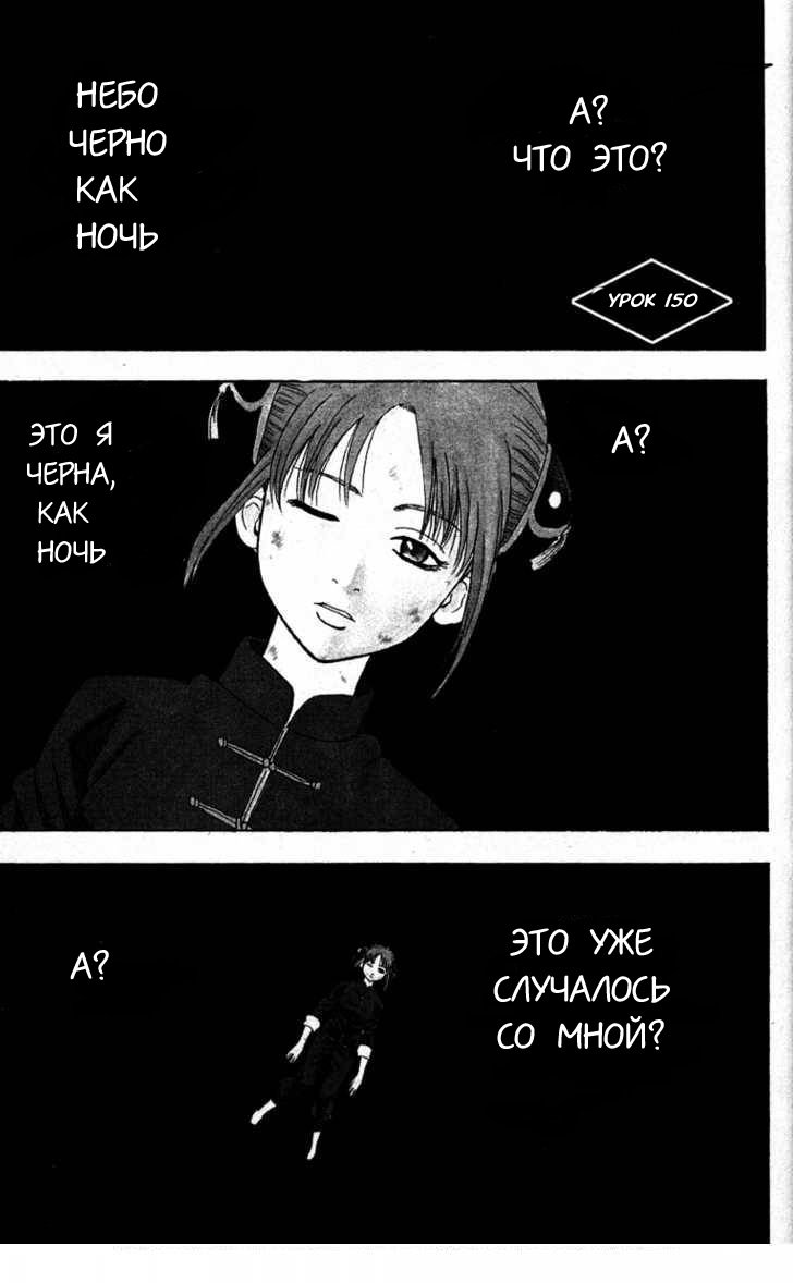 Манга Гинтама - Глава 150 Страница 1