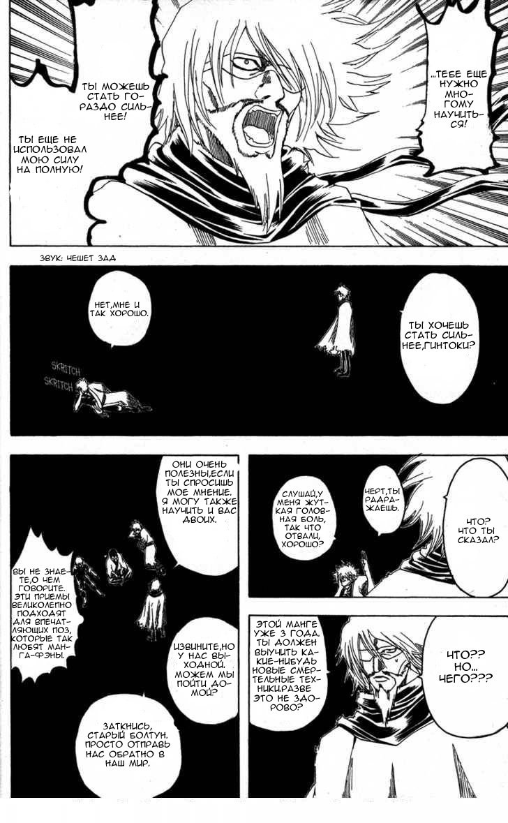 Манга Гинтама - Глава 150 Страница 10