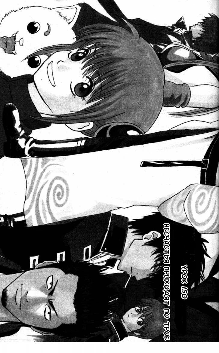 Манга Гинтама - Глава 150 Страница 3