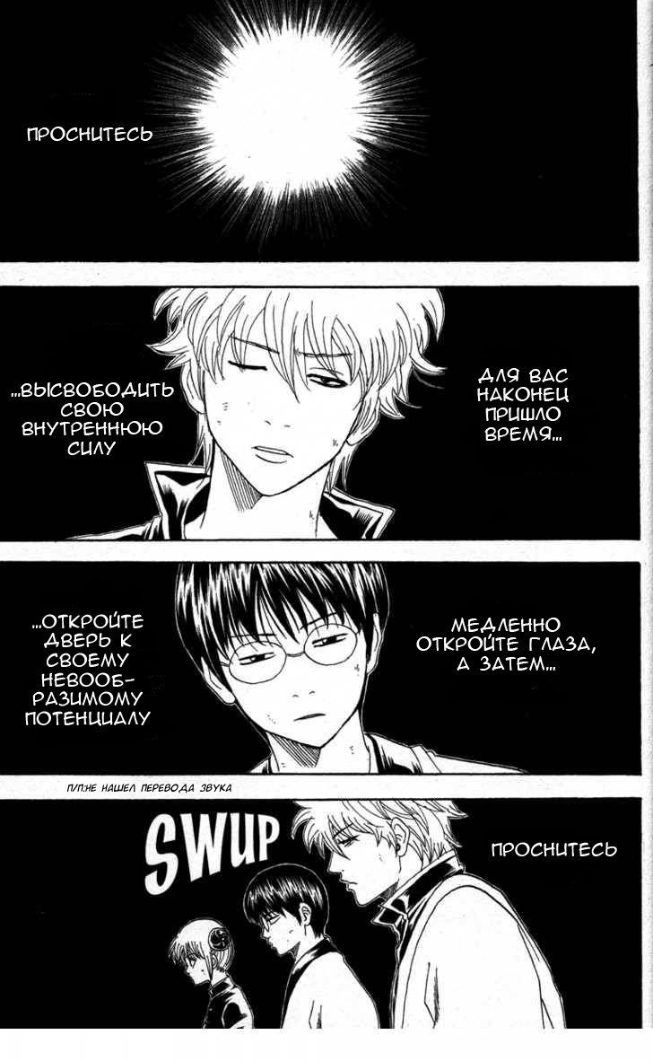 Манга Гинтама - Глава 150 Страница 5