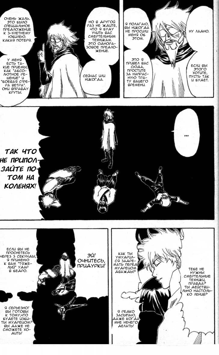 Манга Гинтама - Глава 150 Страница 11