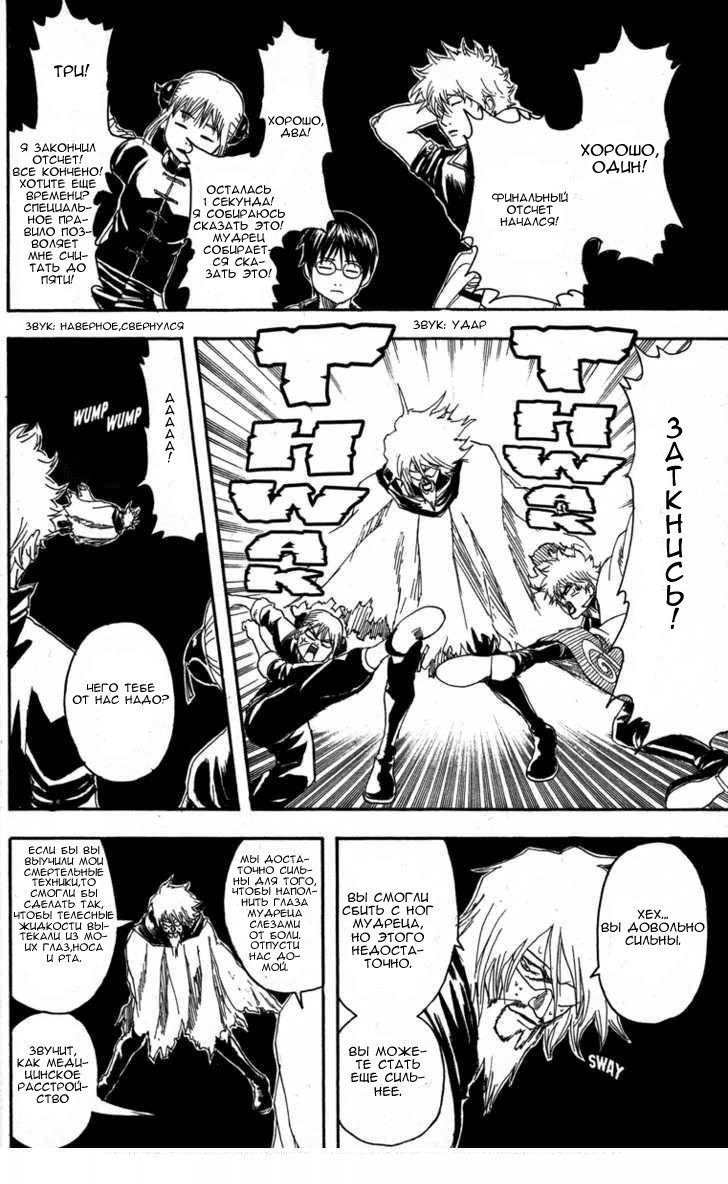 Манга Гинтама - Глава 150 Страница 12