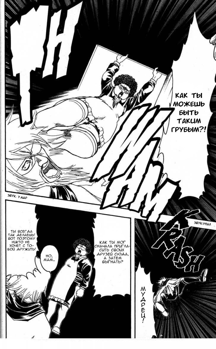 Манга Гинтама - Глава 150 Страница 16
