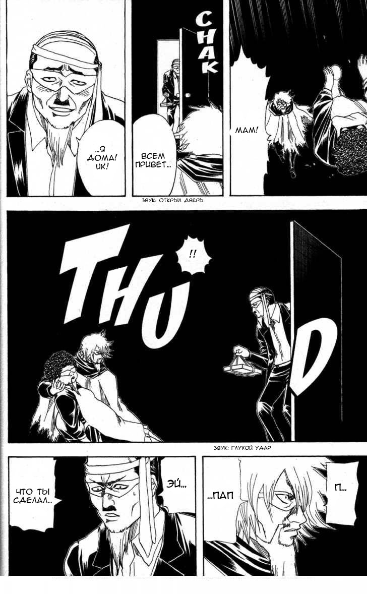 Манга Гинтама - Глава 150 Страница 20