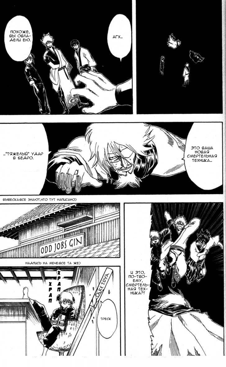 Манга Гинтама - Глава 150 Страница 23